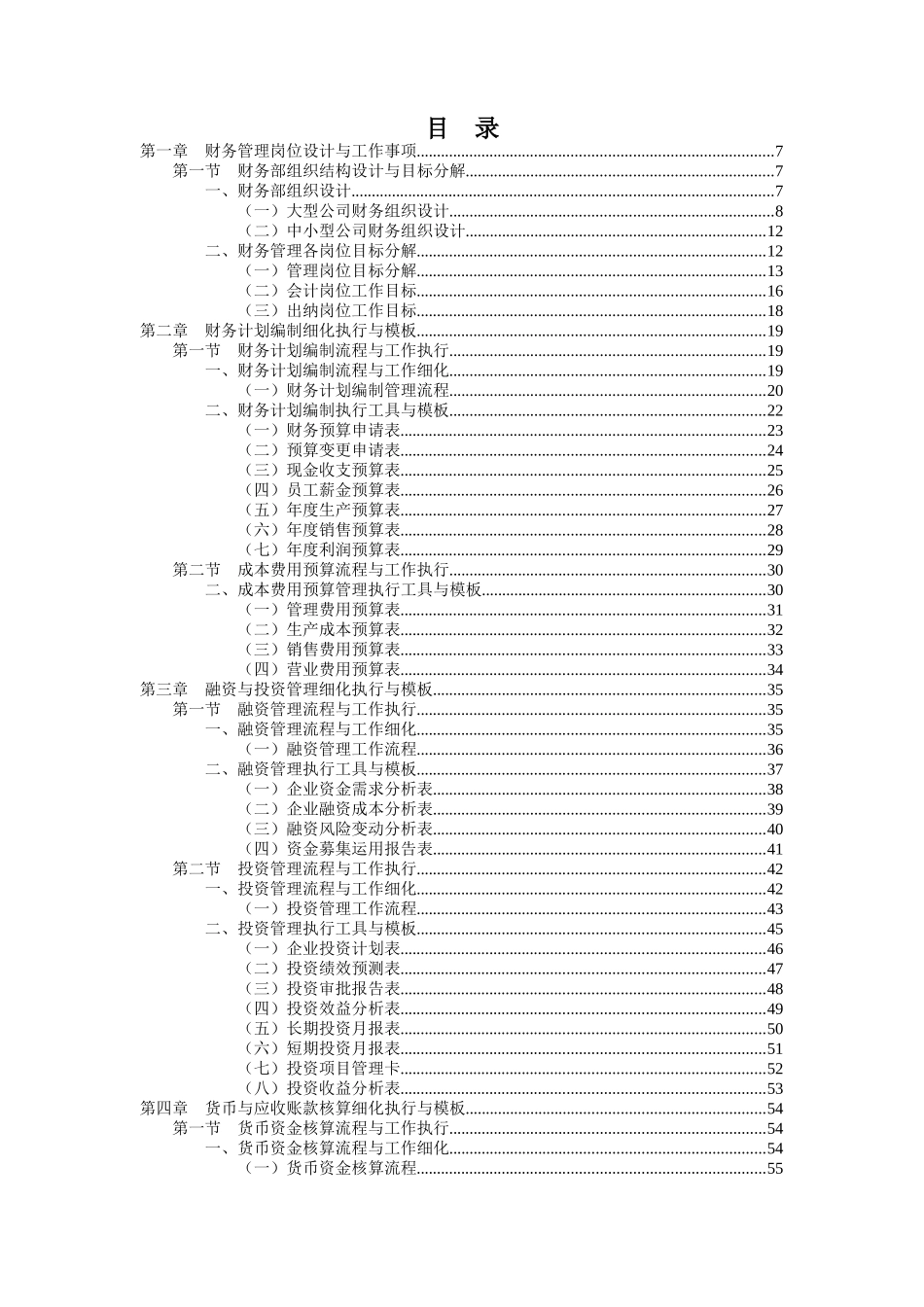 财务会计工作细化执行模板_第2页