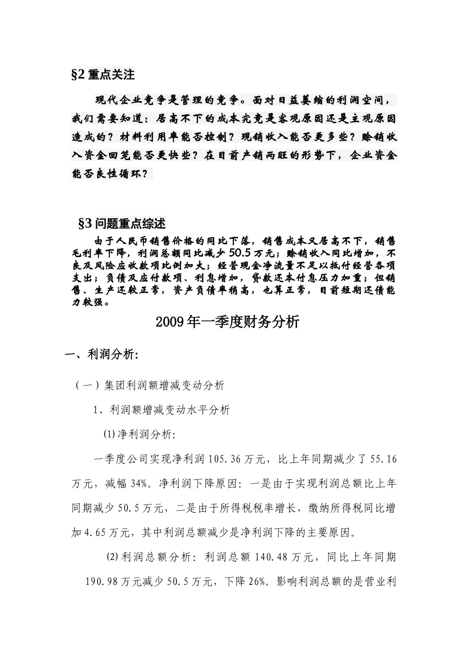 财务报告及财务管理知识分析模板案例_第2页