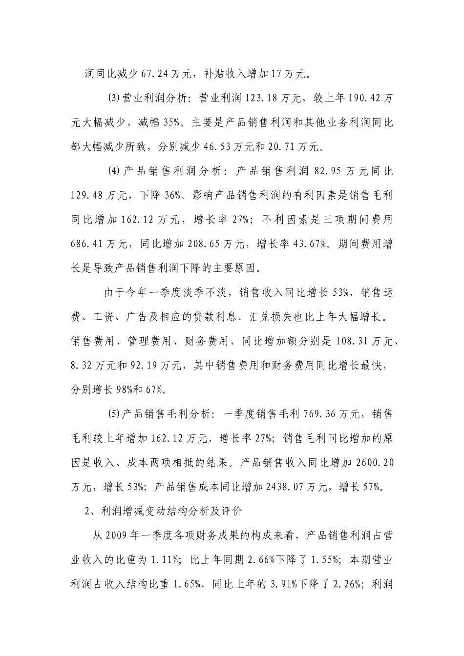 财务报告及财务管理知识分析模板案例_第3页