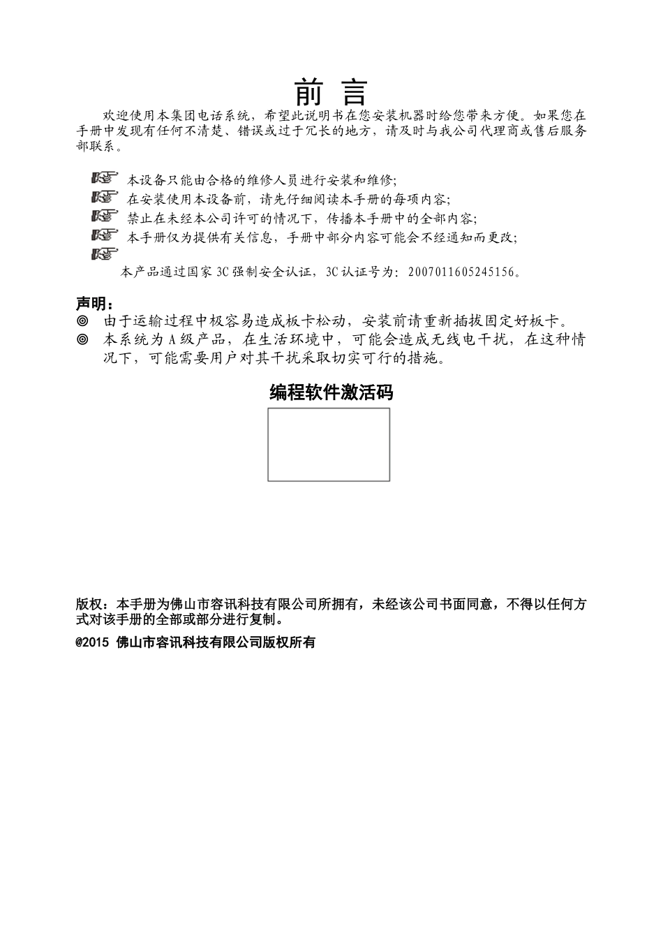 昌德迅CDX8000-D256A使用说明书_第2页