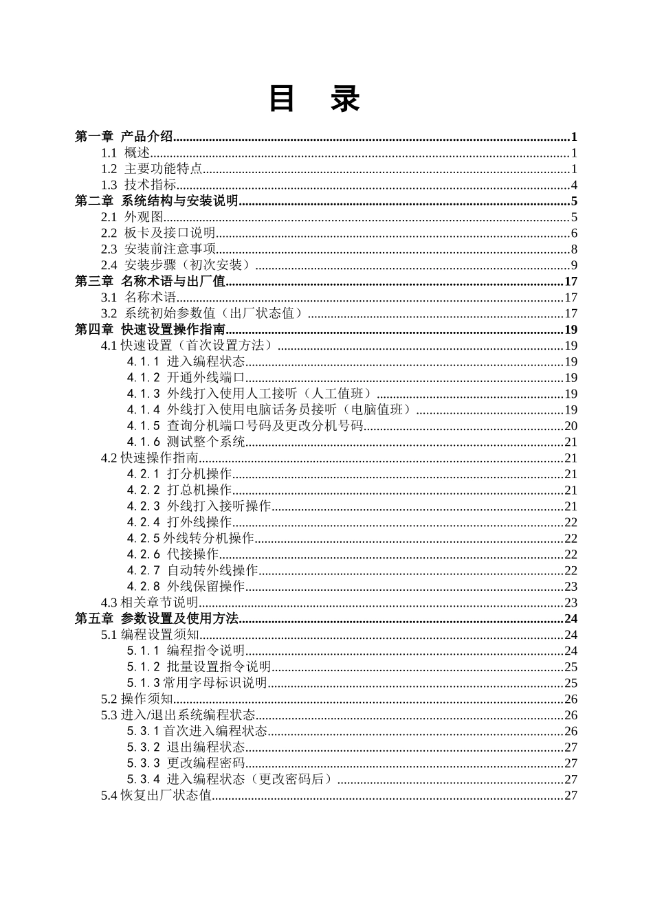 昌德迅CDX8000-D256A使用说明书_第3页