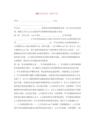 OEM合作协议书（软件产品）