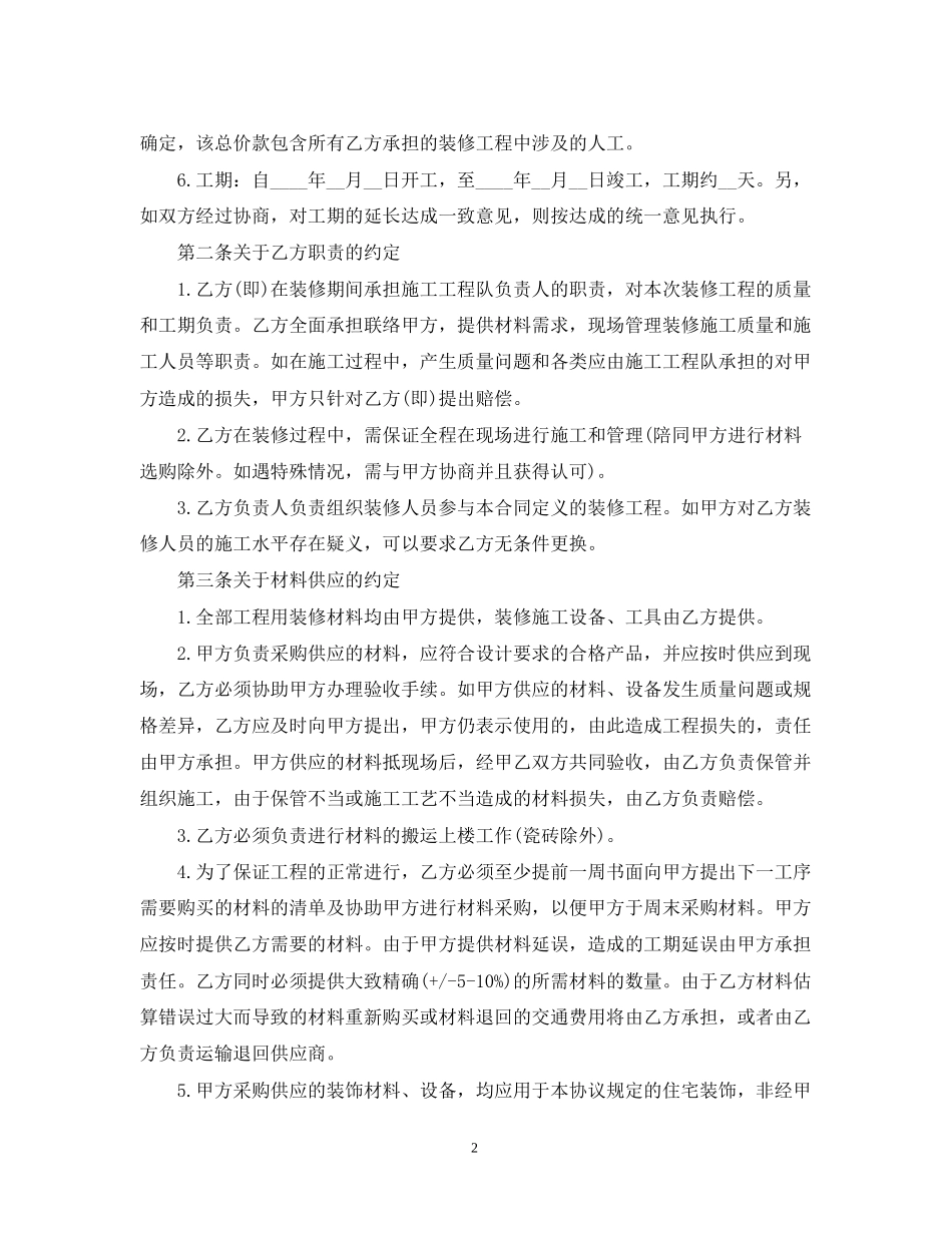 家庭装修合同书_第2页
