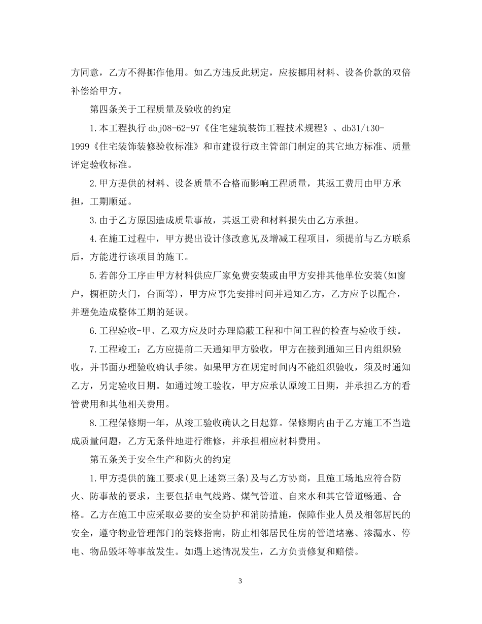 家庭装修合同书_第3页