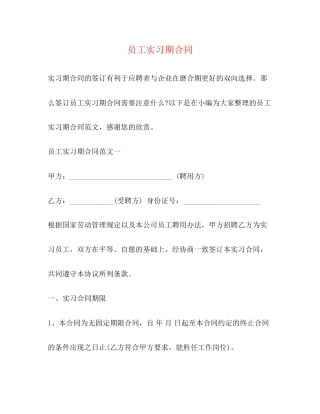 员工实习期合同2)
