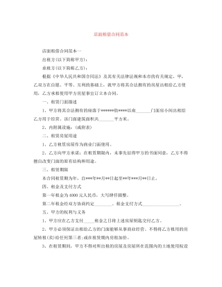店面租借合同范本