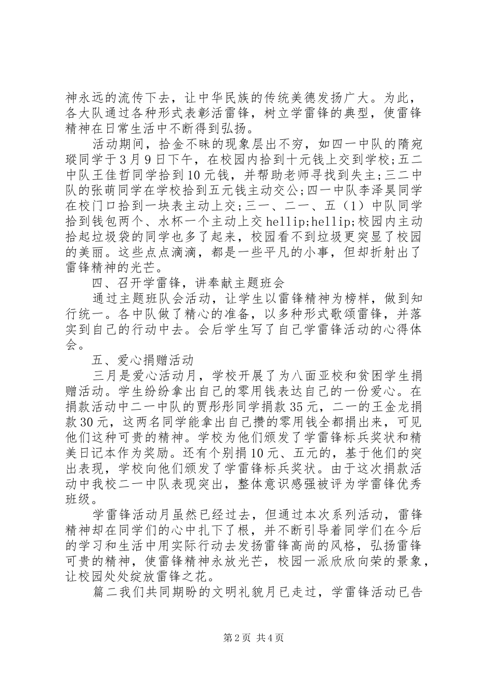 小学学雷锋活动总结模板_第2页