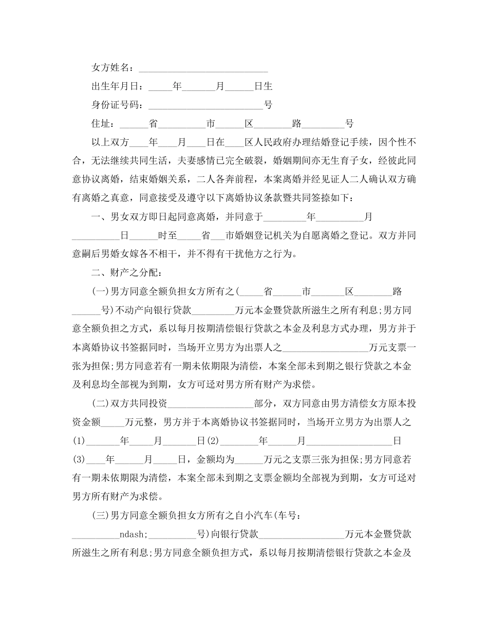 自愿离婚协议书范本1)_第3页