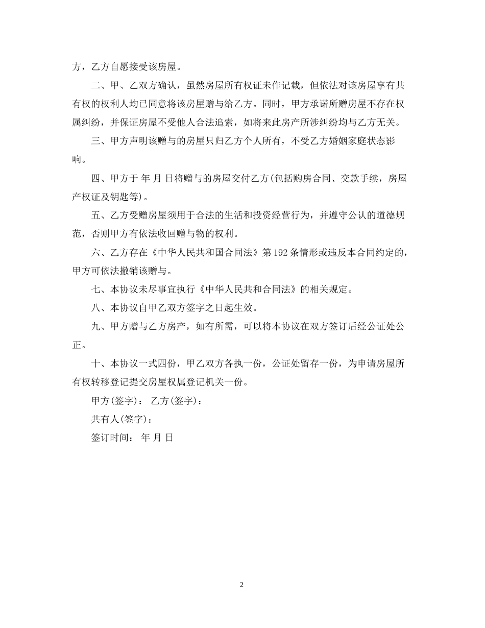 赠与合同样本_第2页