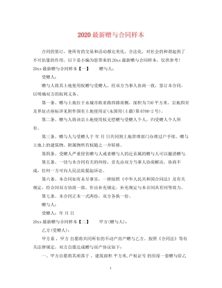 赠与合同样本