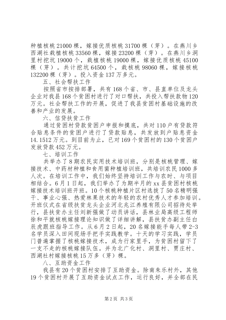 县扶贫办工作总结报告_第2页
