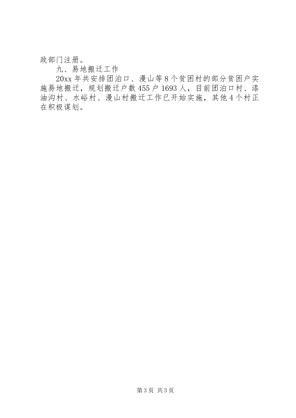 县扶贫办工作总结报告_第3页
