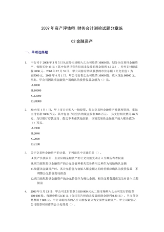 财务会计与金融资产管理知识分析