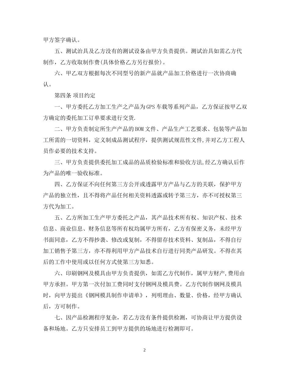 委托产品加工合同书范本3篇_第2页