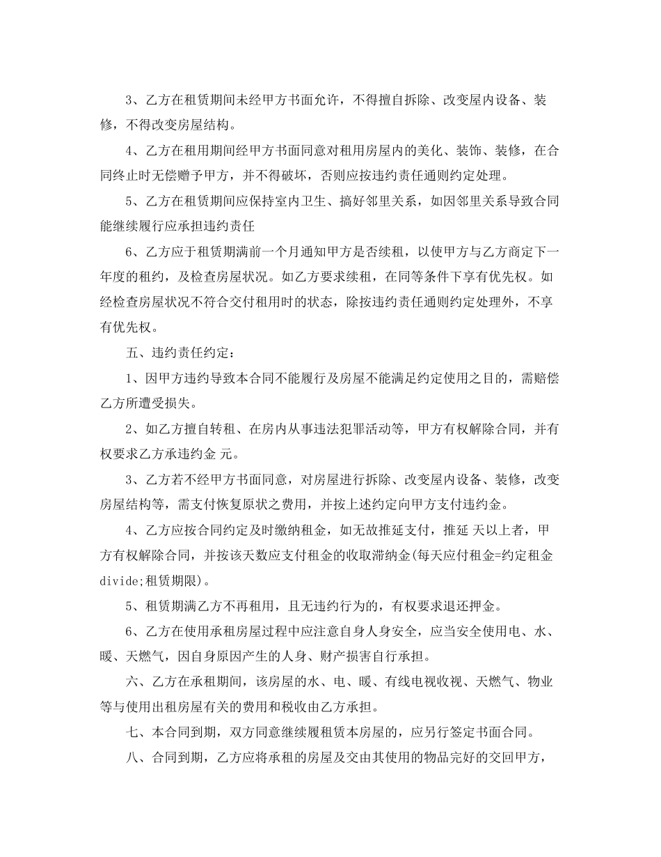 无偿使用房屋租赁合同的范本_第2页