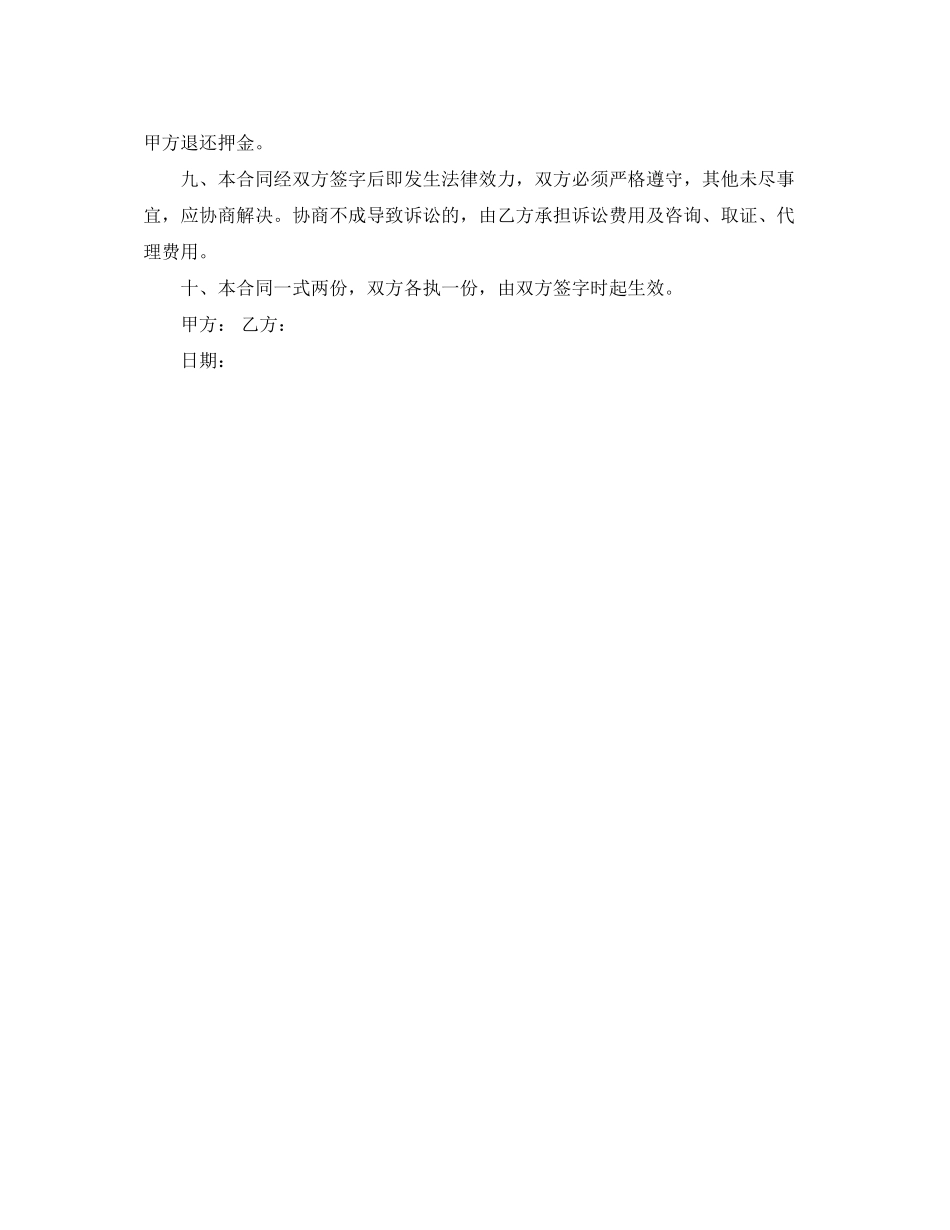 无偿使用房屋租赁合同的范本_第3页