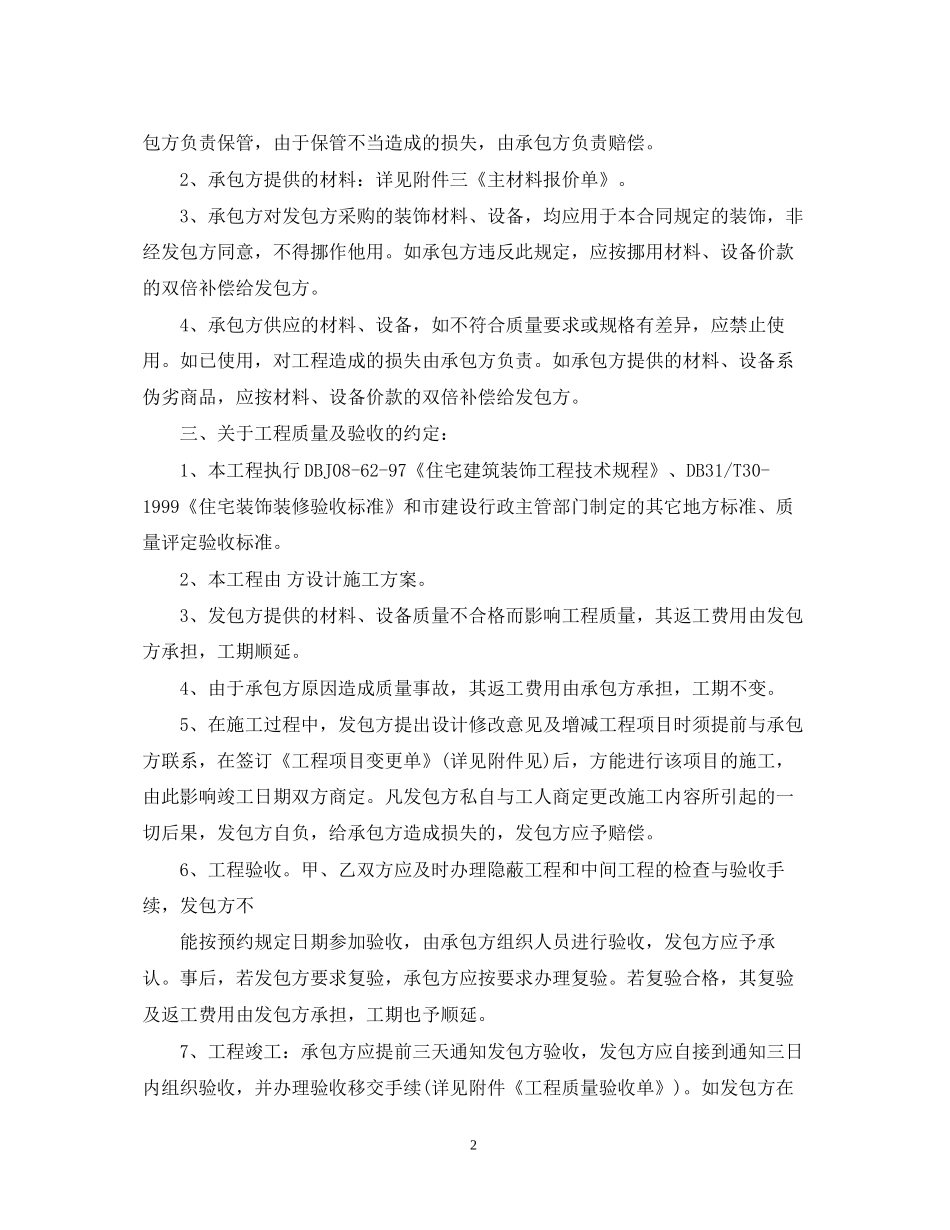 私人住房装修合同范本_第2页