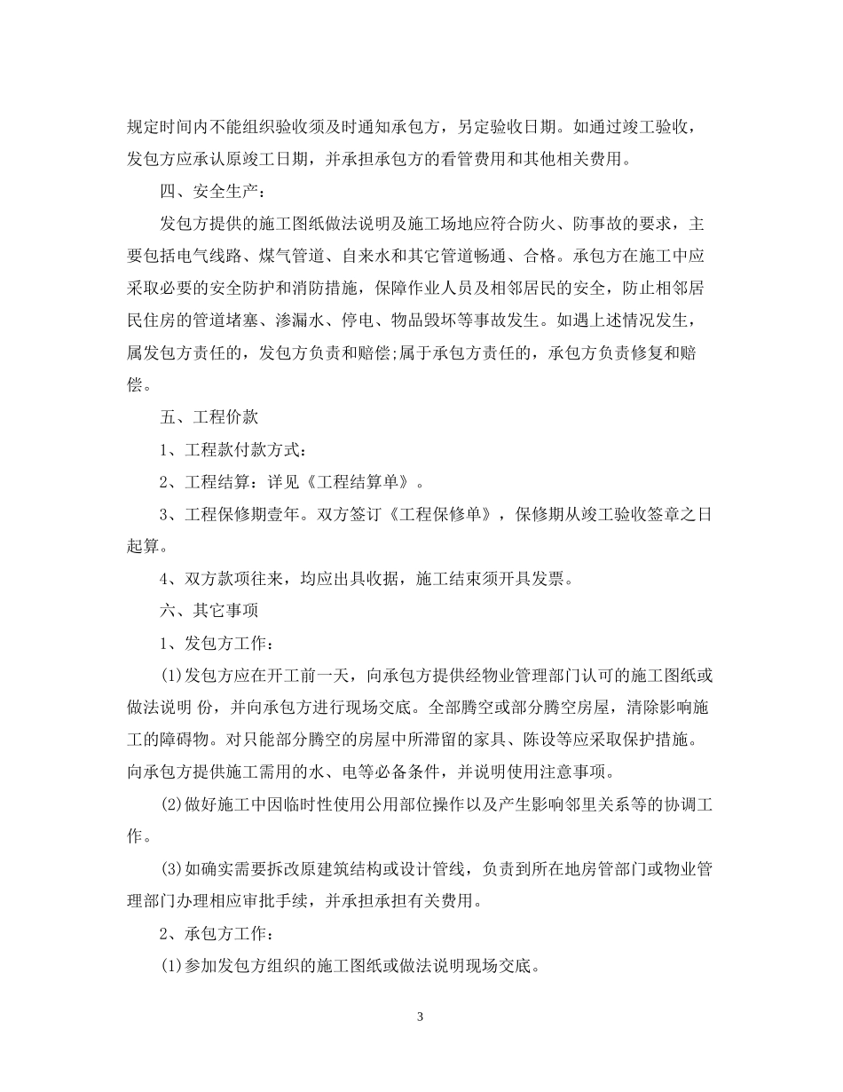 私人住房装修合同范本_第3页