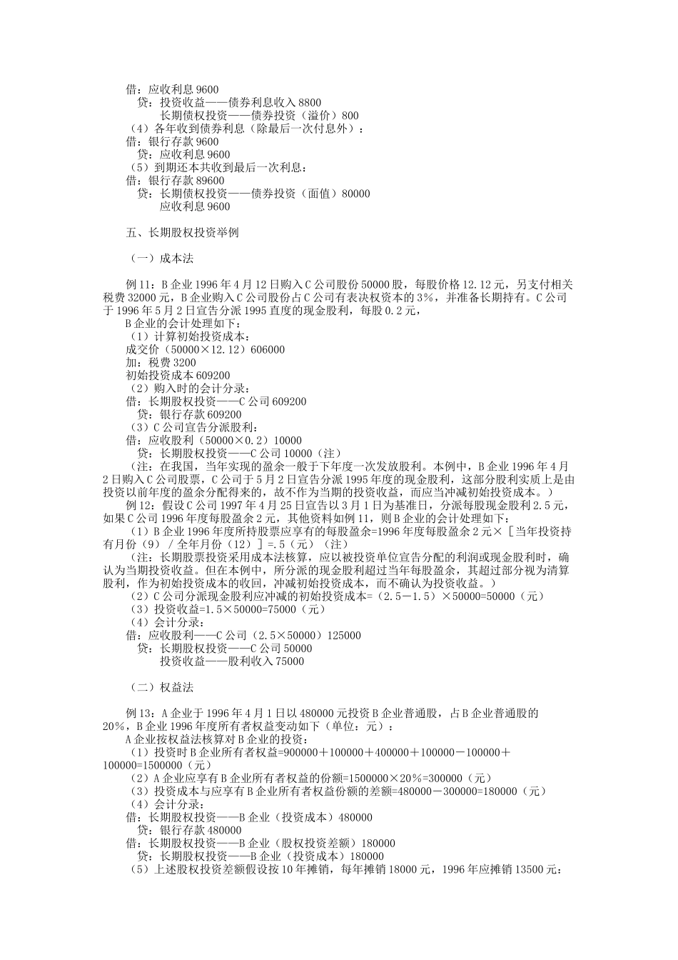 《企业会计准则——投资》指南 4_第2页