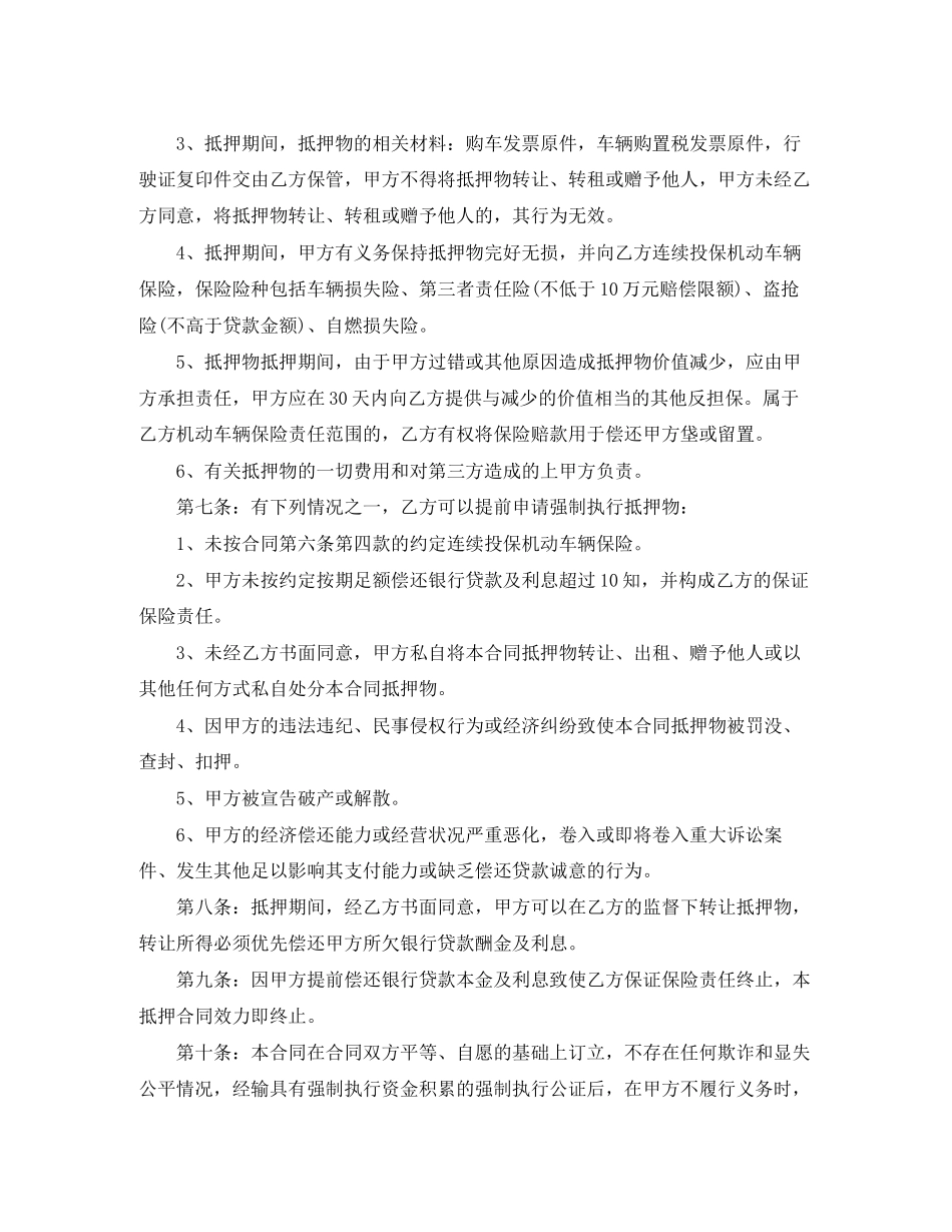 机动车辆抵押合同范本_第2页