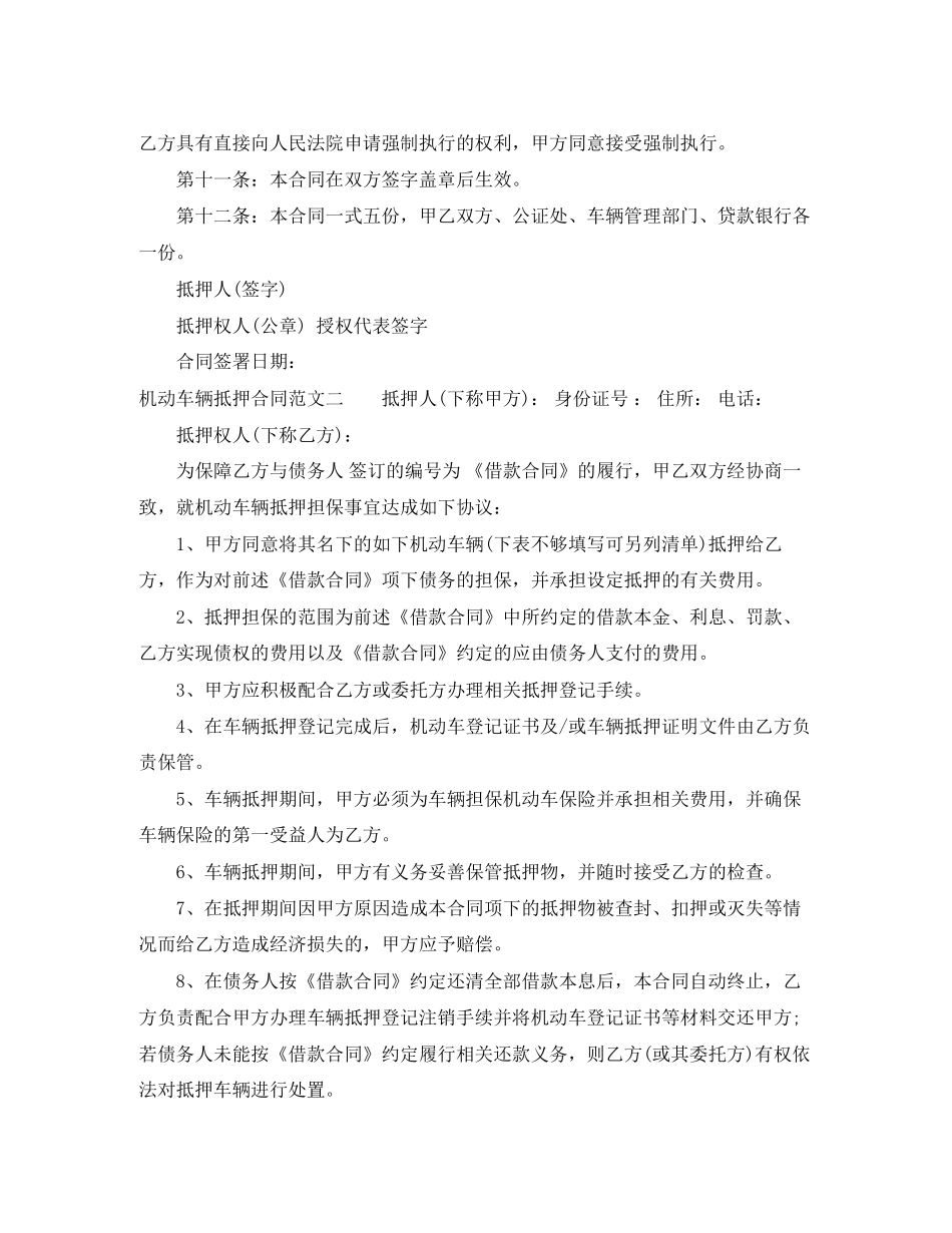 机动车辆抵押合同范本_第3页