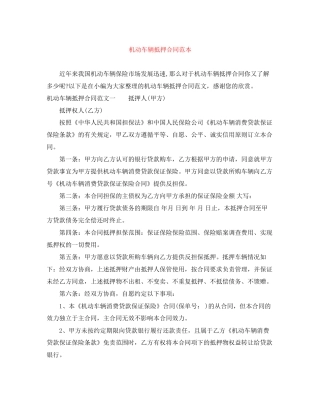 机动车辆抵押合同范本