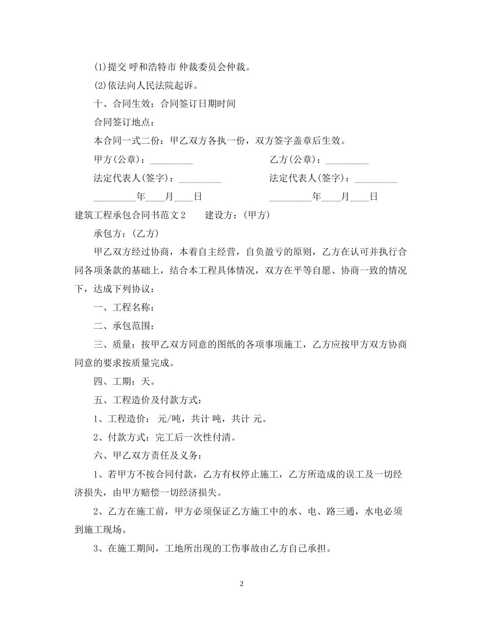 建筑工程承包合同书_第2页