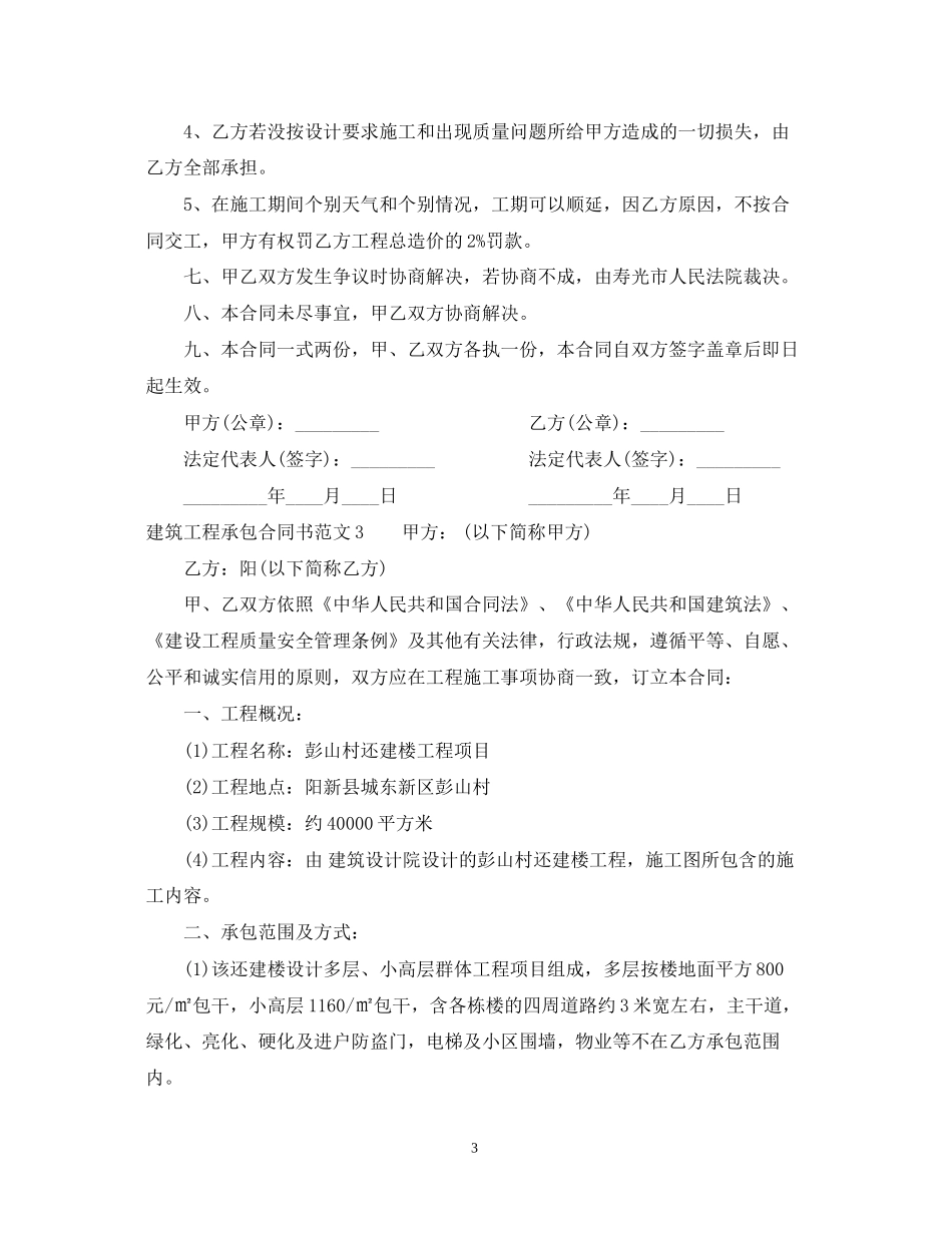 建筑工程承包合同书_第3页