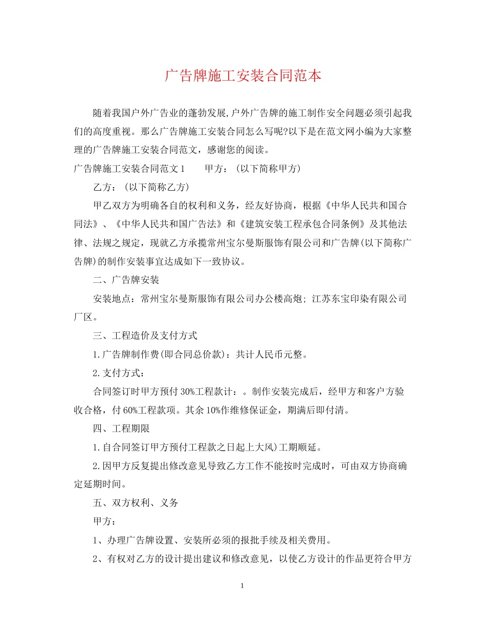 广告牌施工安装合同范本_第1页
