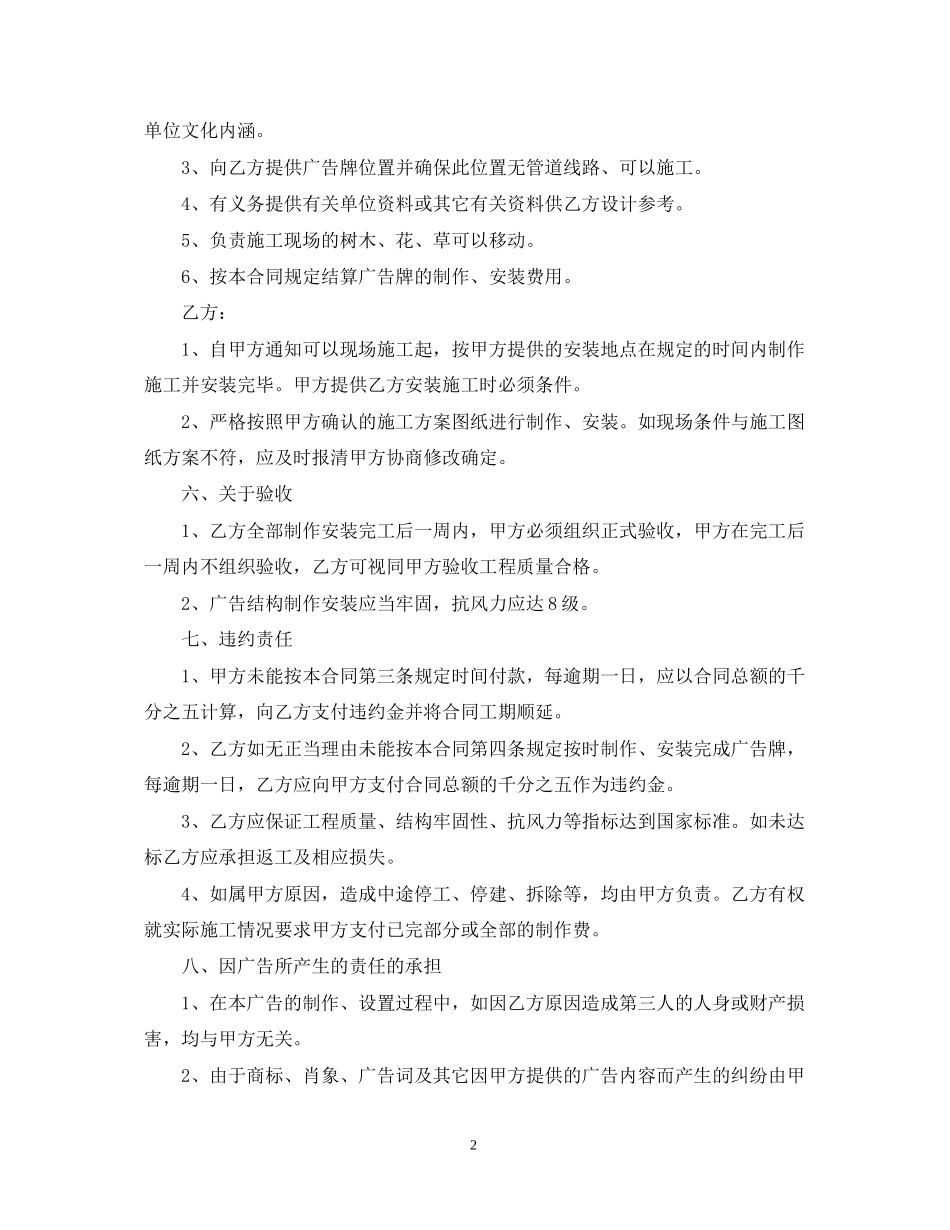 广告牌施工安装合同范本_第2页