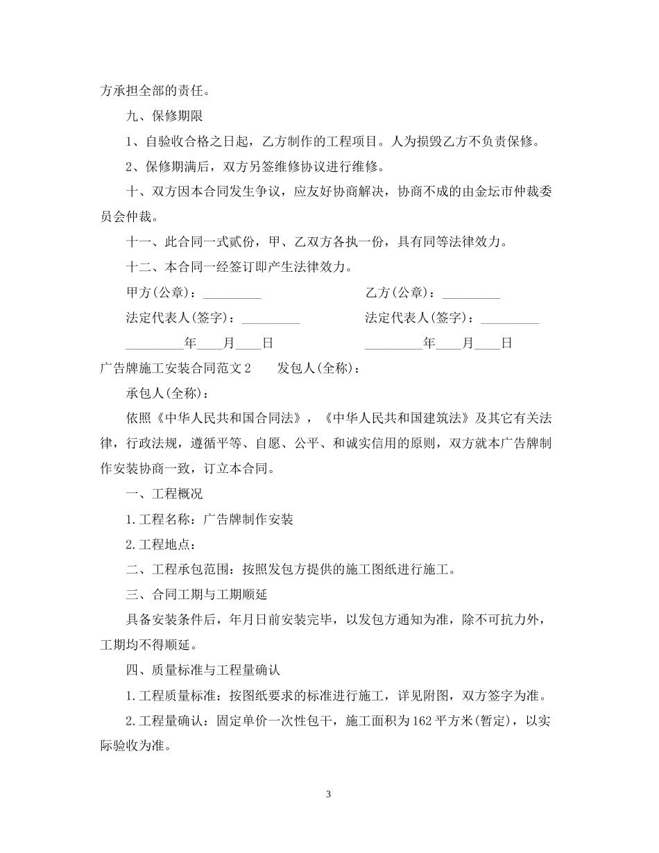广告牌施工安装合同范本_第3页