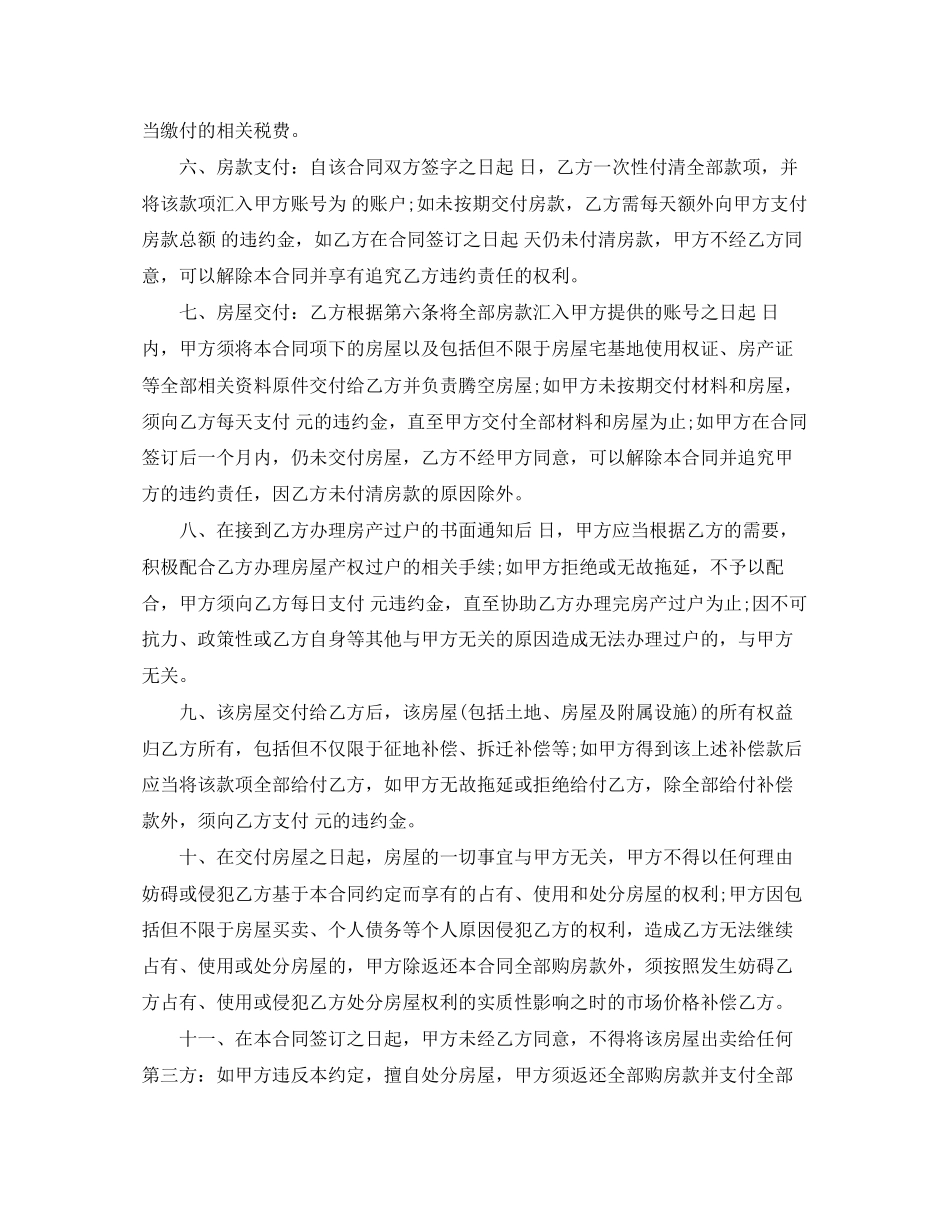 农村房屋标准自建房买卖合同_第2页
