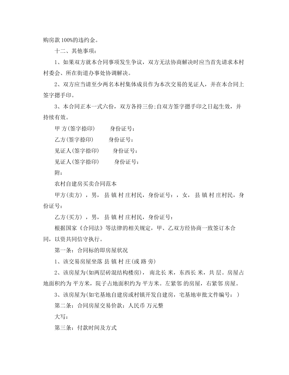 农村房屋标准自建房买卖合同_第3页