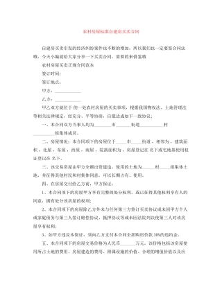 农村房屋标准自建房买卖合同