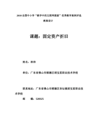 固定资产折旧(年数总和法)的核算