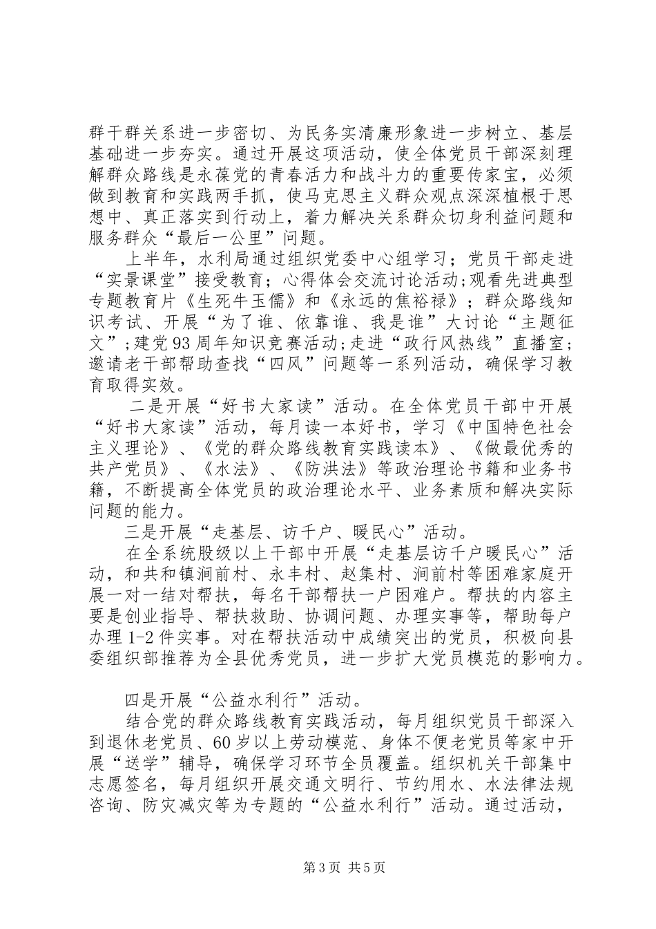 县水利局半年党建工作总结_第3页