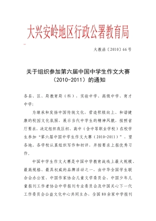查阅-大兴安岭地区行政公署教育局