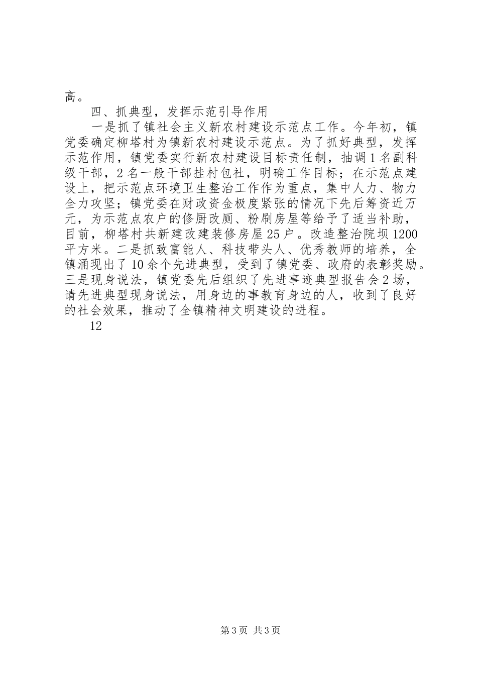 宣传思想暨精神文明建设工作总结_第3页