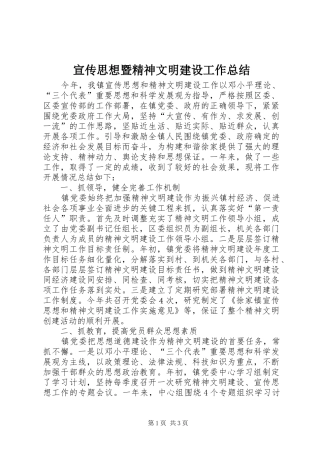 宣传思想暨精神文明建设工作总结