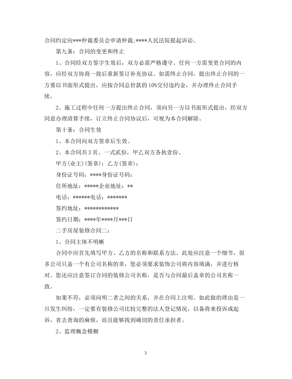 二手房屋装修合同_第3页