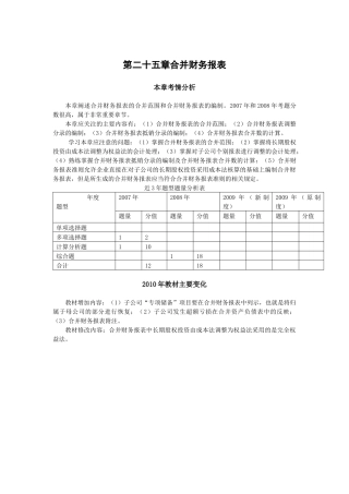 CPA基础会计第二十五章(1)