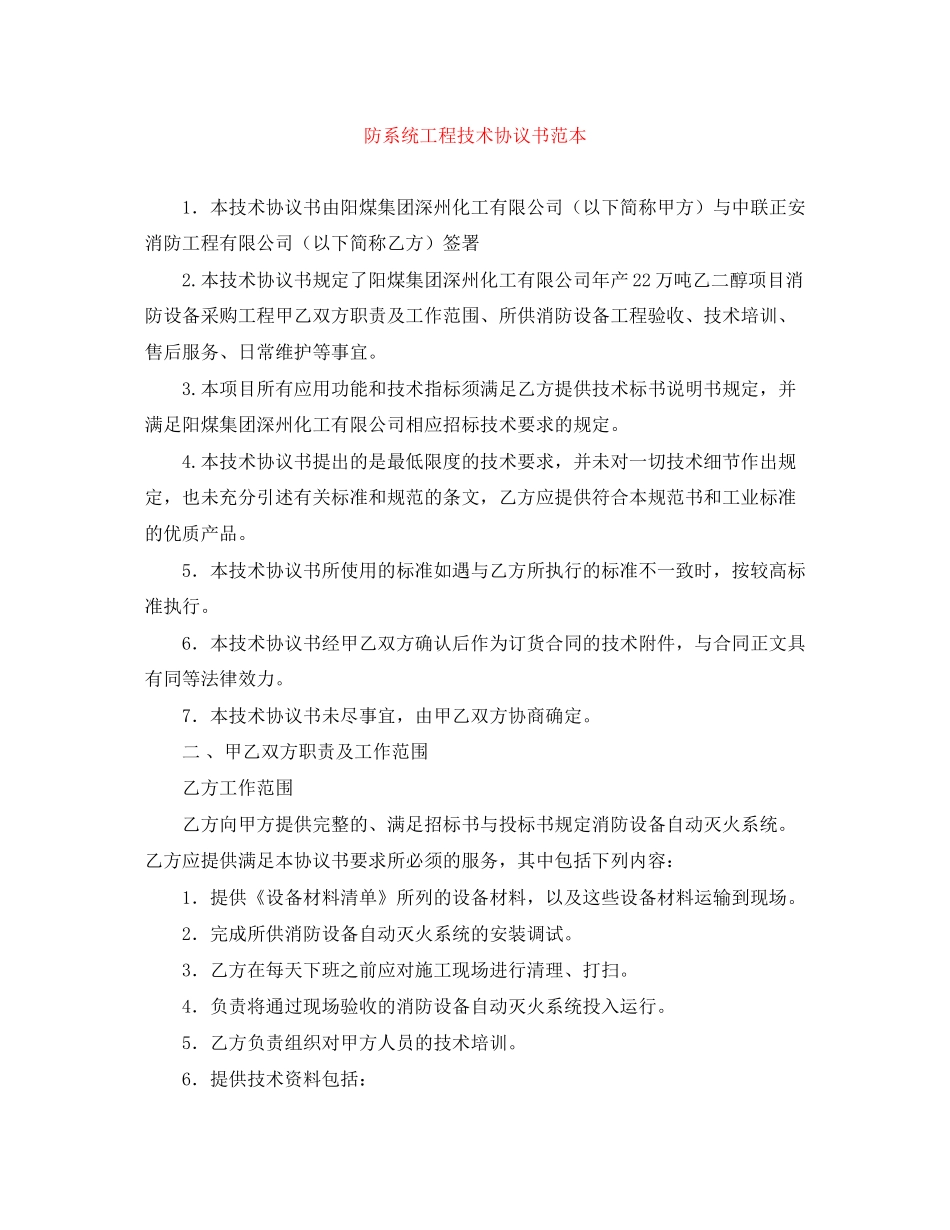 防系统工程技术协议书范本_第1页