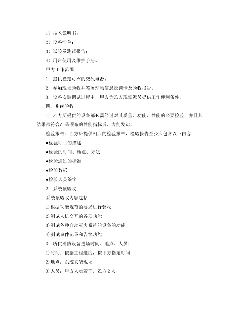 防系统工程技术协议书范本_第2页