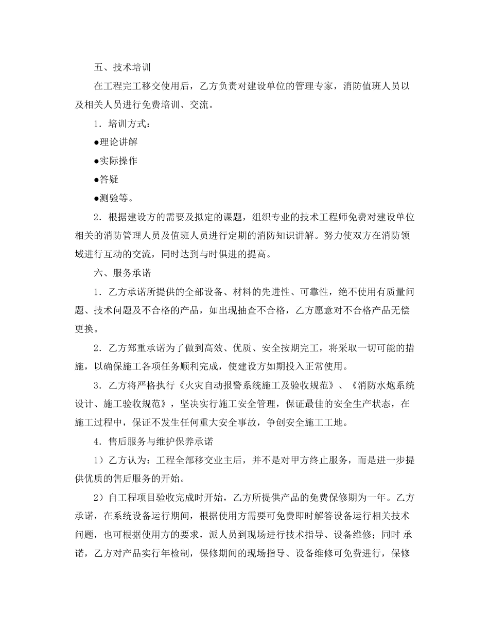 防系统工程技术协议书范本_第3页