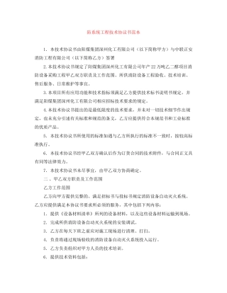 防系统工程技术协议书范本