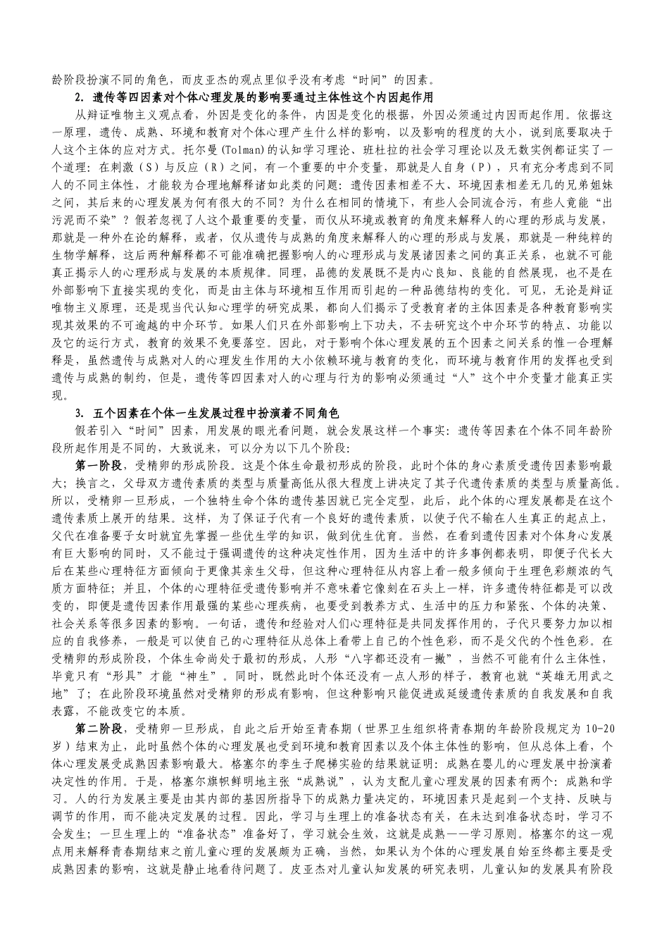 《税法课程》介绍_第2页