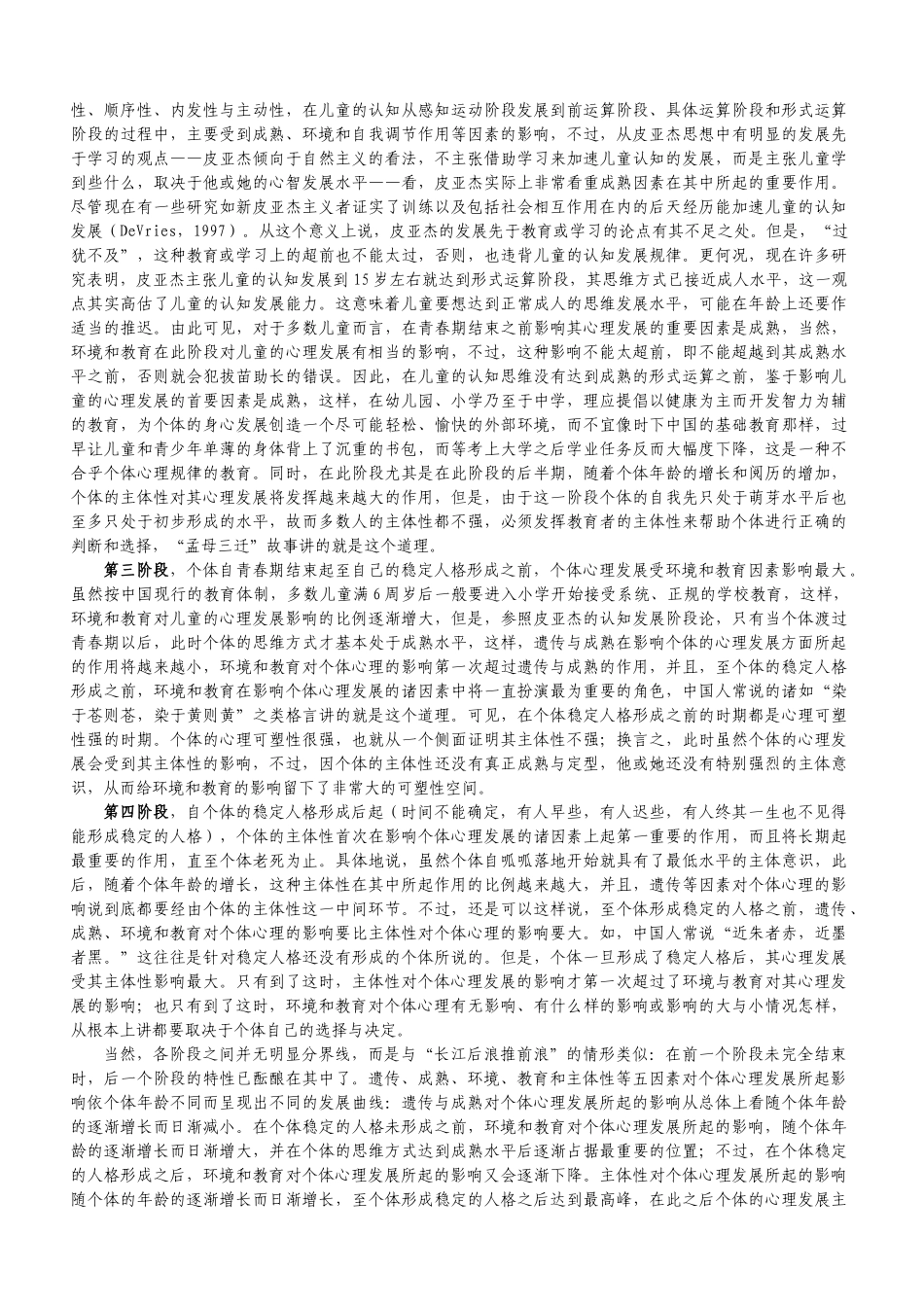 《税法课程》介绍_第3页
