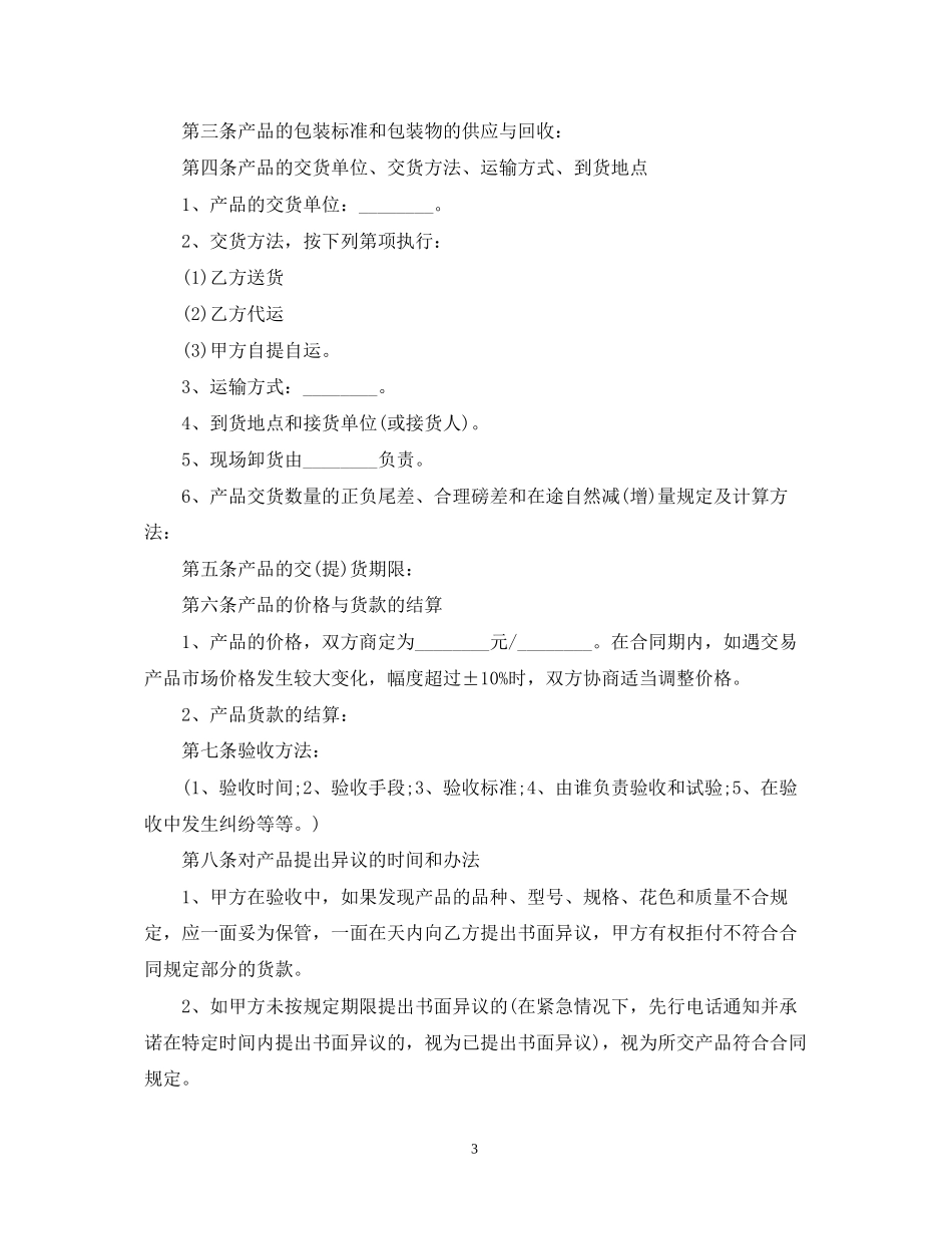 材料采购合同简短范本_第3页