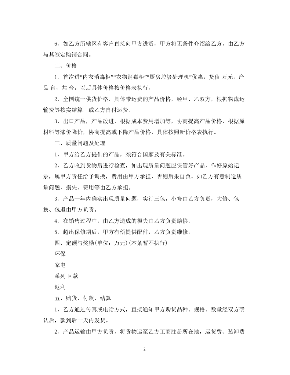 家电销售合同范本2_第2页