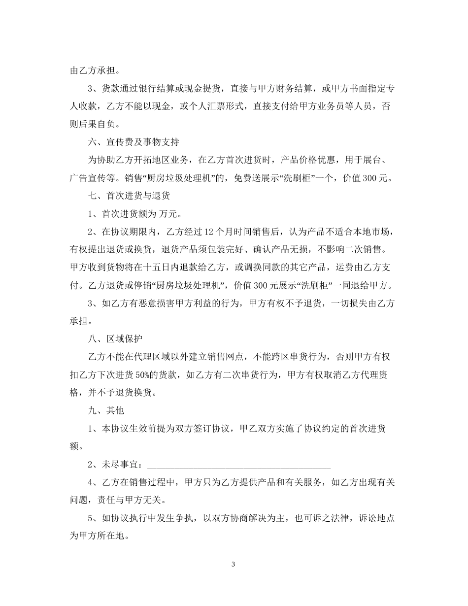 家电销售合同范本2_第3页